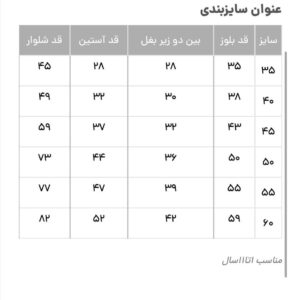 بلوز و شلوار راحتی دخترانه ،از 2  تا 7 سال