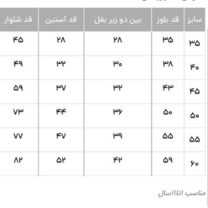 بلوز و شلوار راحتی دخترانه سایز35 تا 50