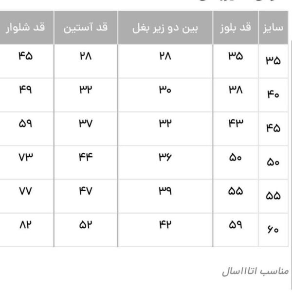 بلوز و شلوار راحتی دخترانه سایز35 تا 50 - Image 2